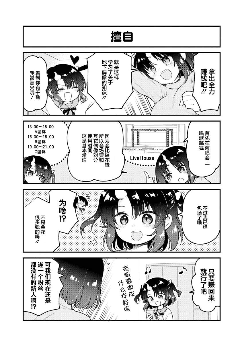 小林家的龙女仆 艾玛的OL日记漫画,第86话4图
