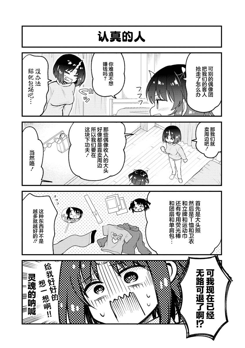 小林家的龙女仆 艾玛的OL日记漫画,第86话5图