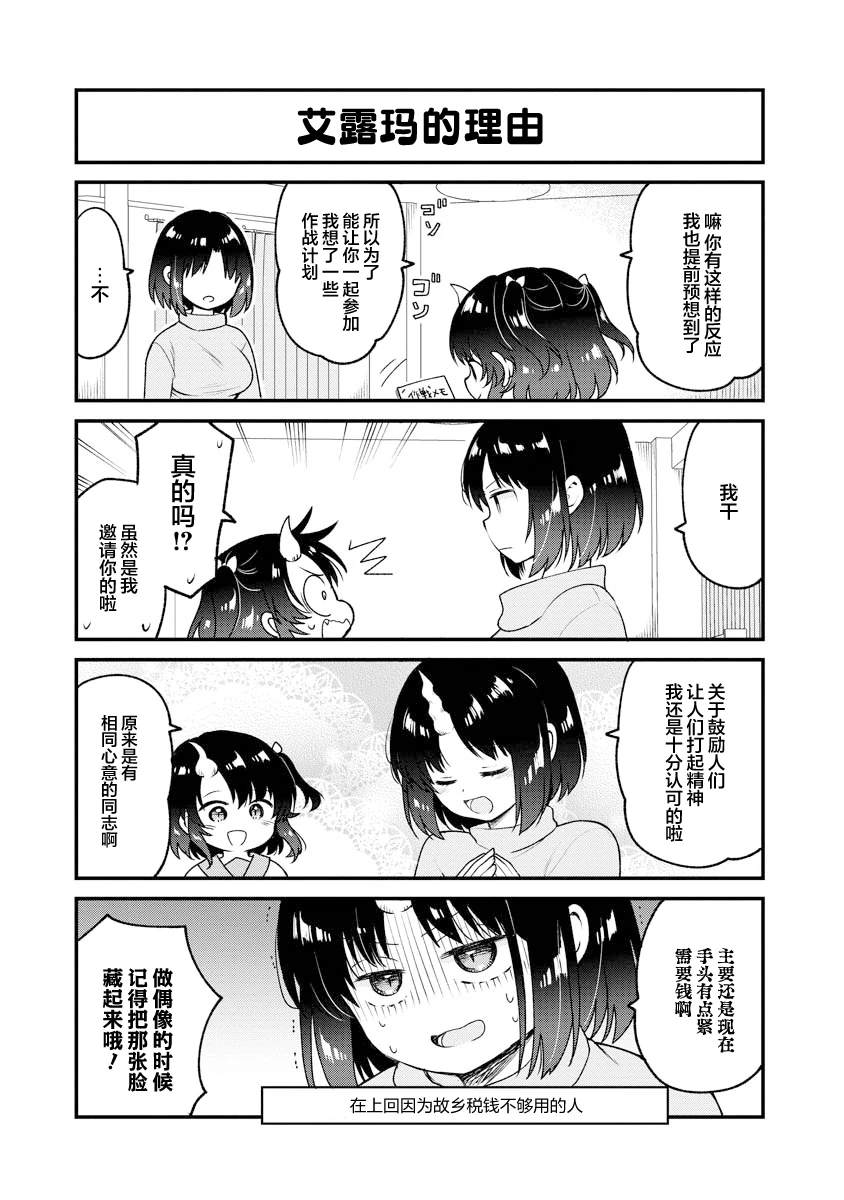 小林家的龙女仆 艾玛的OL日记漫画,第86话3图