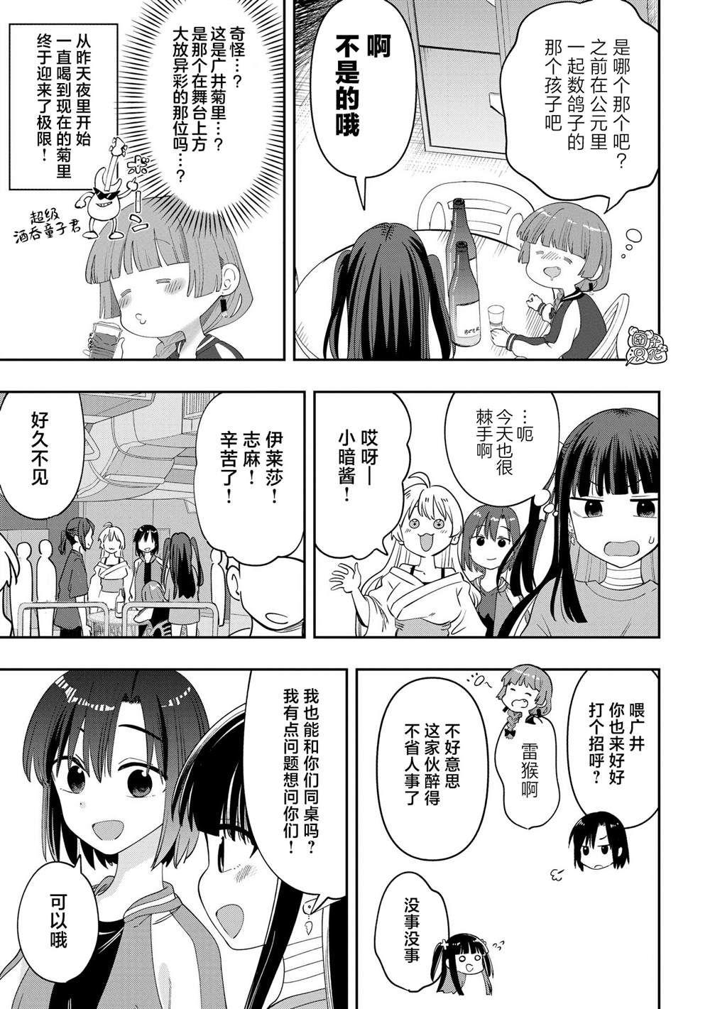 广井菊里喜欢谁漫画,第32话5图