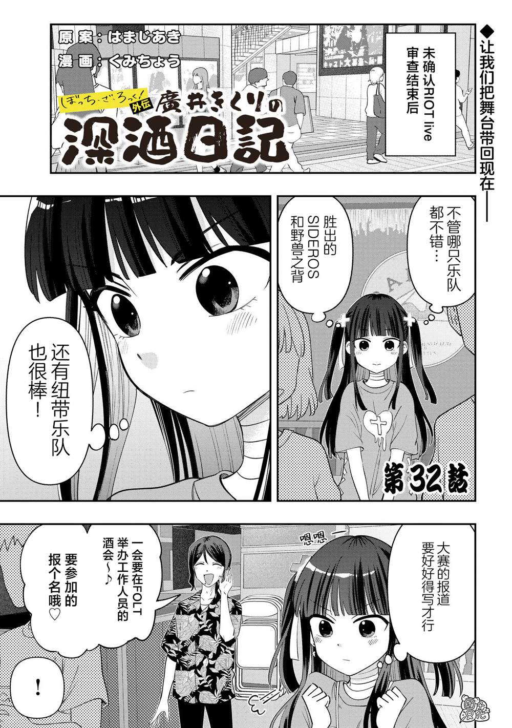 广井菊里喜欢谁漫画,第32话1图