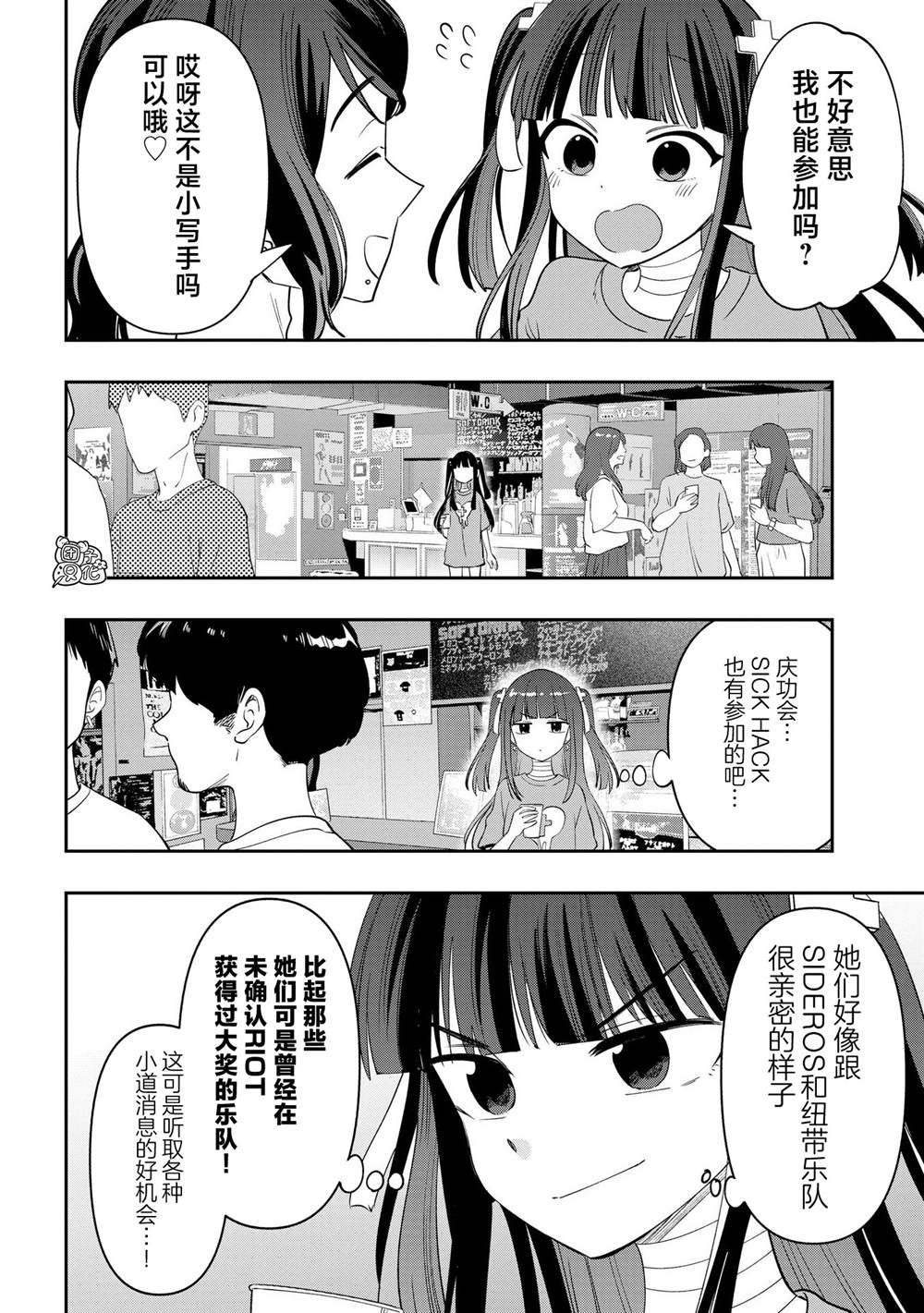 广井菊里喜欢谁漫画,第32话2图