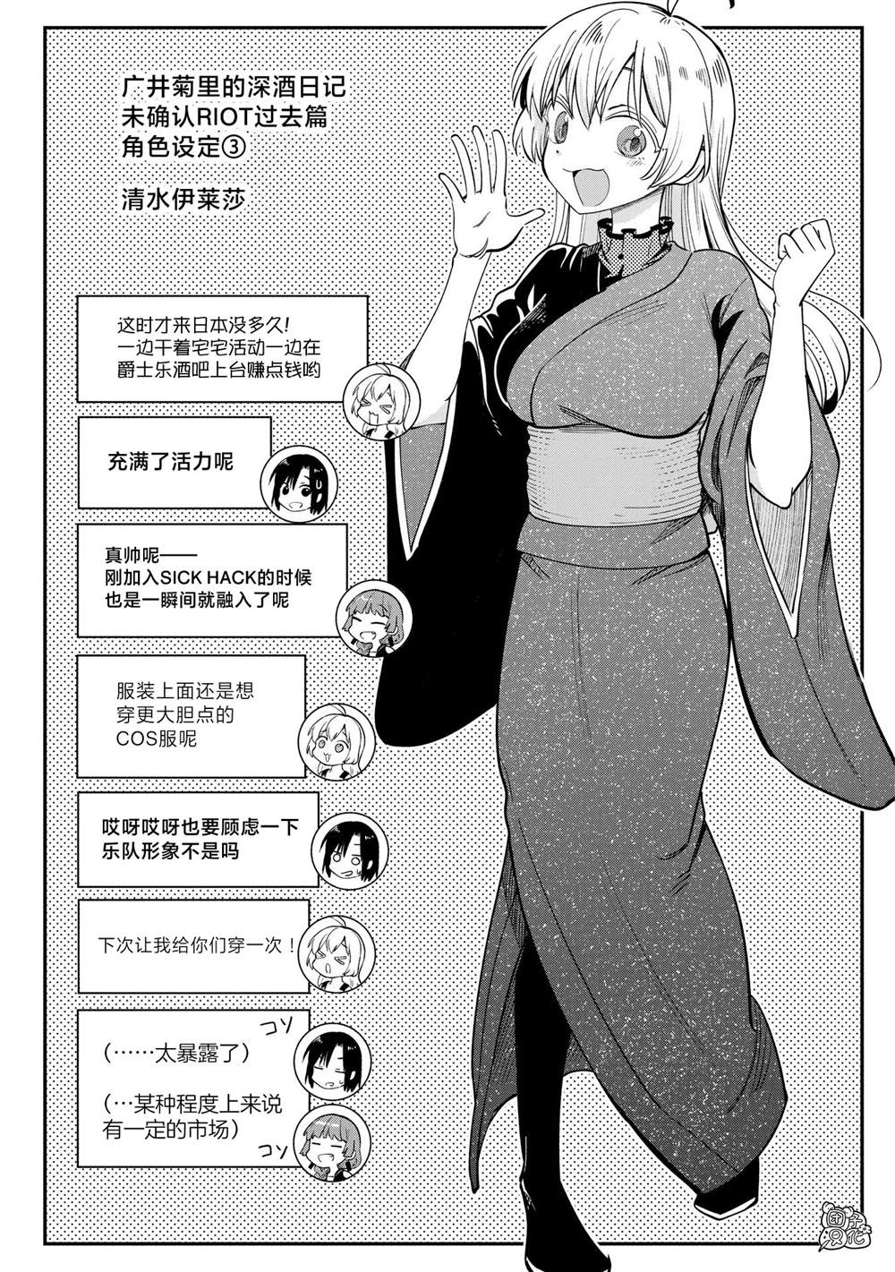 广井菊里为什么喜欢喝酒漫画,番外篇121图