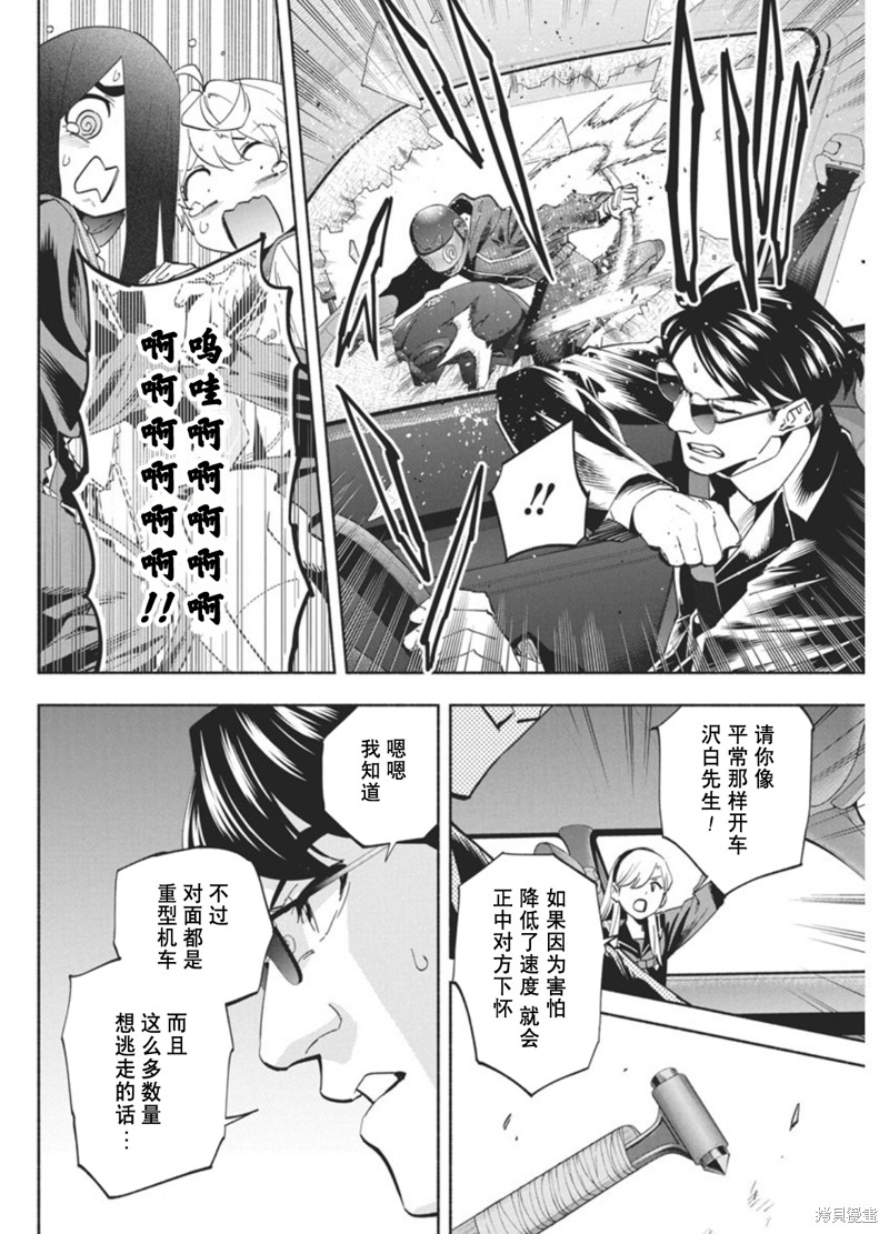 极道千金妆特效漫画,第19话5图