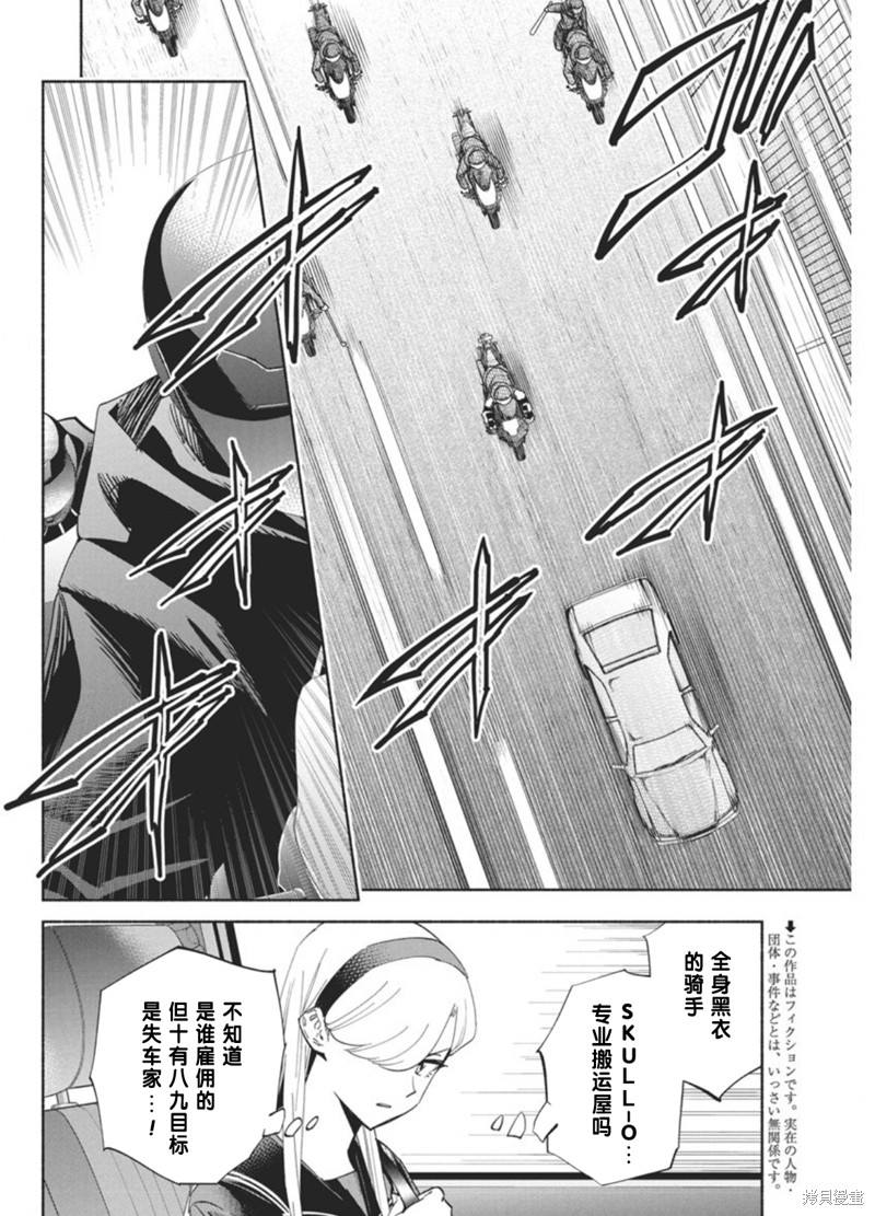 极道千金妆特效漫画,第19话3图