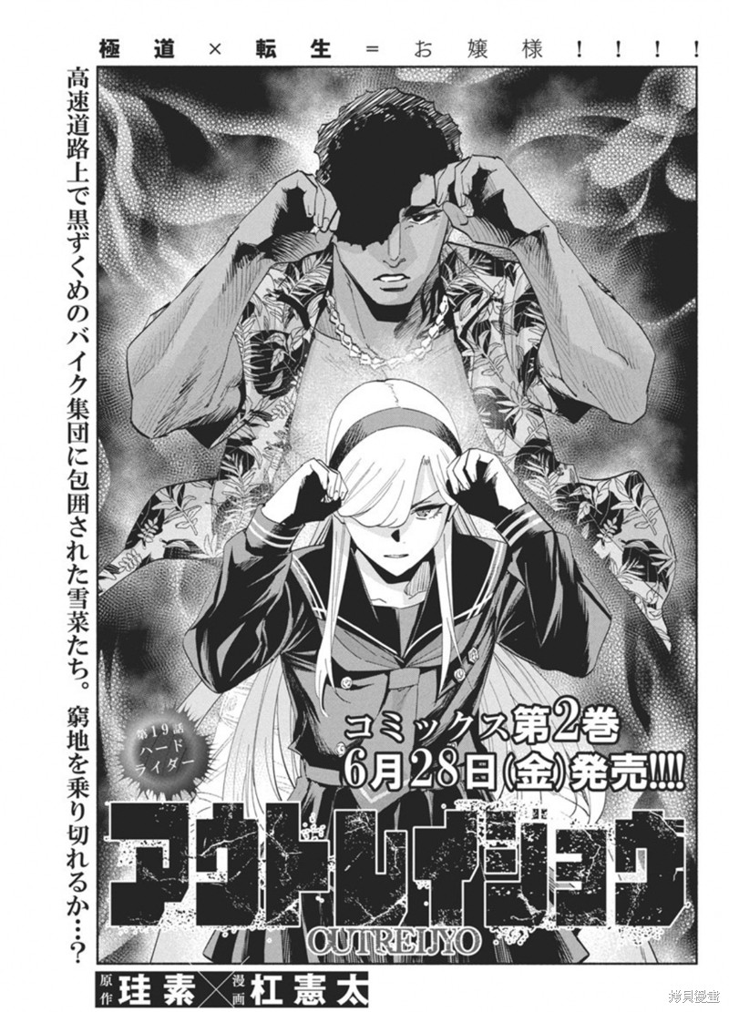 极道千金妆特效漫画,第19话2图