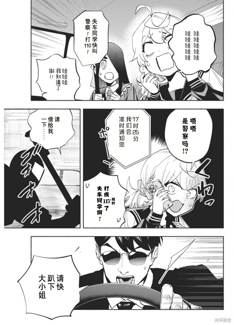 极道千金妆特效漫画,第19话4图