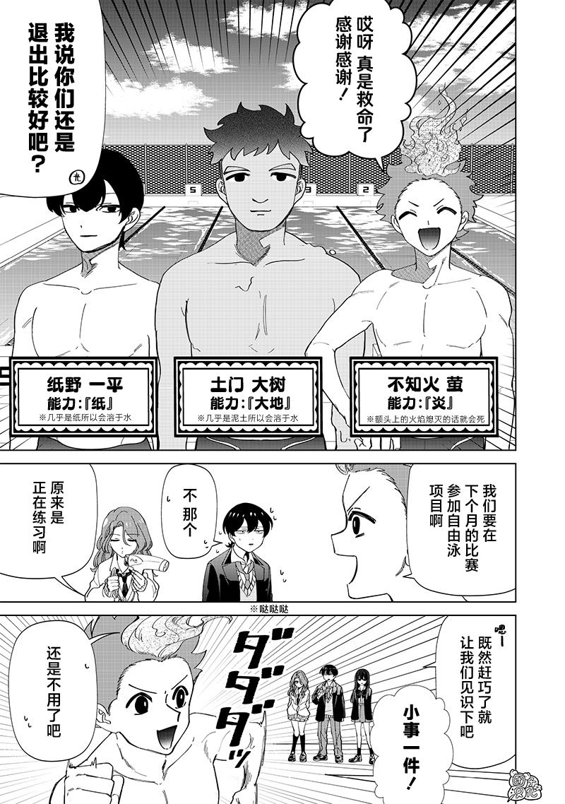 一脸平静地谈论著不得了的话题的辣妹——私立超能力高校的日常漫画,第24话5图