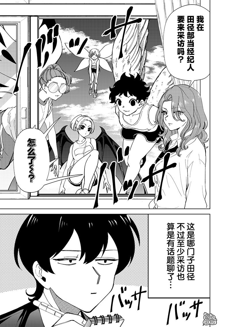 一脸平静地谈论著不得了的话题的辣妹——私立超能力高校的日常漫画,第24话3图