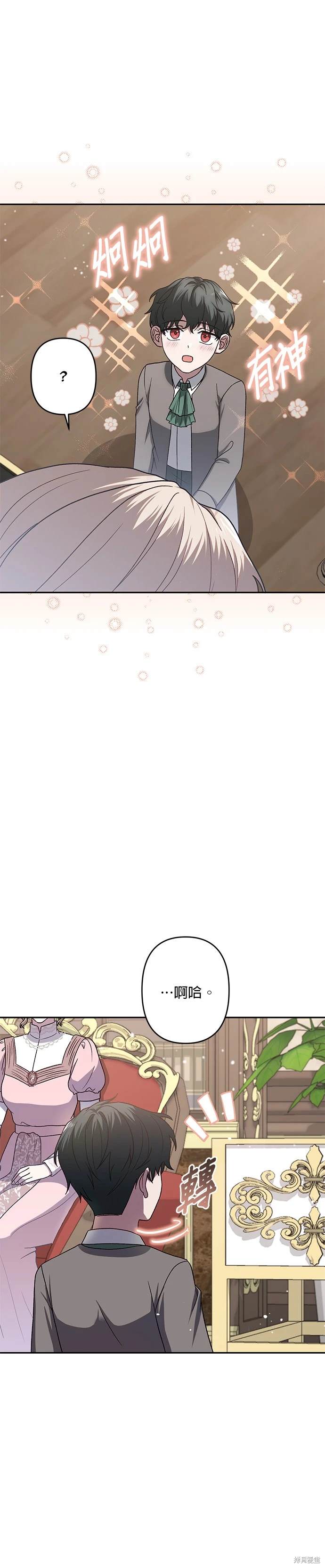 灰烬王后漫画,第67话4图