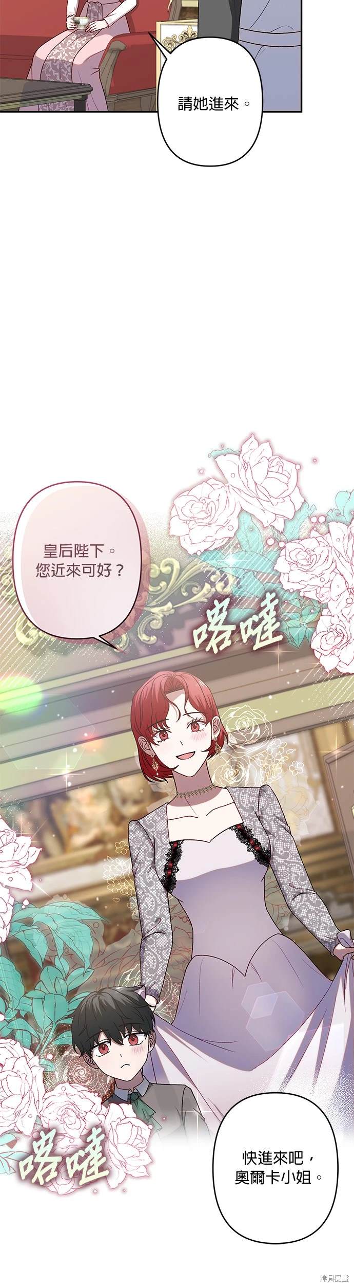 灰烬王后漫画,第67话2图