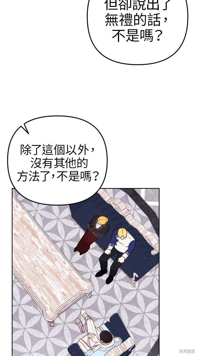 备受宠爱的婚后生活漫画,第48话4图