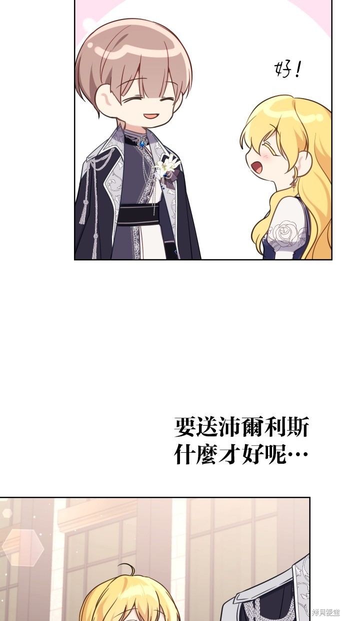 备受宠爱的婚后生活漫画,第41话2图