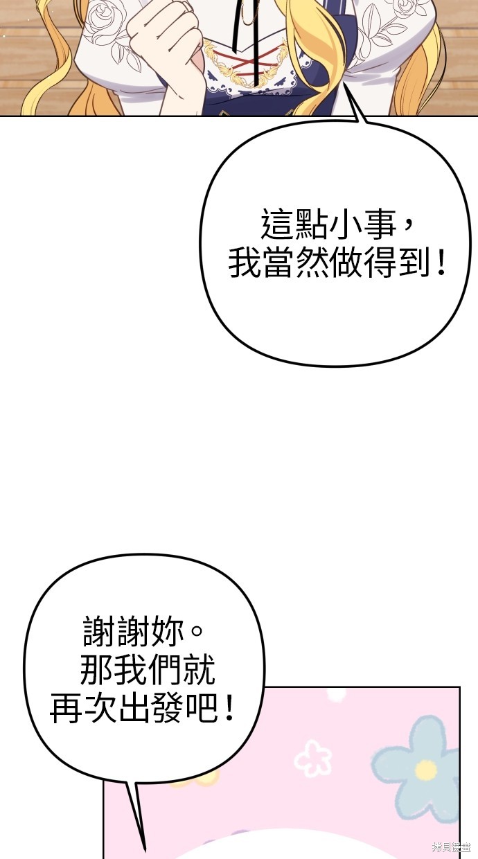 备受宠爱的婚后生活漫画,第41话1图