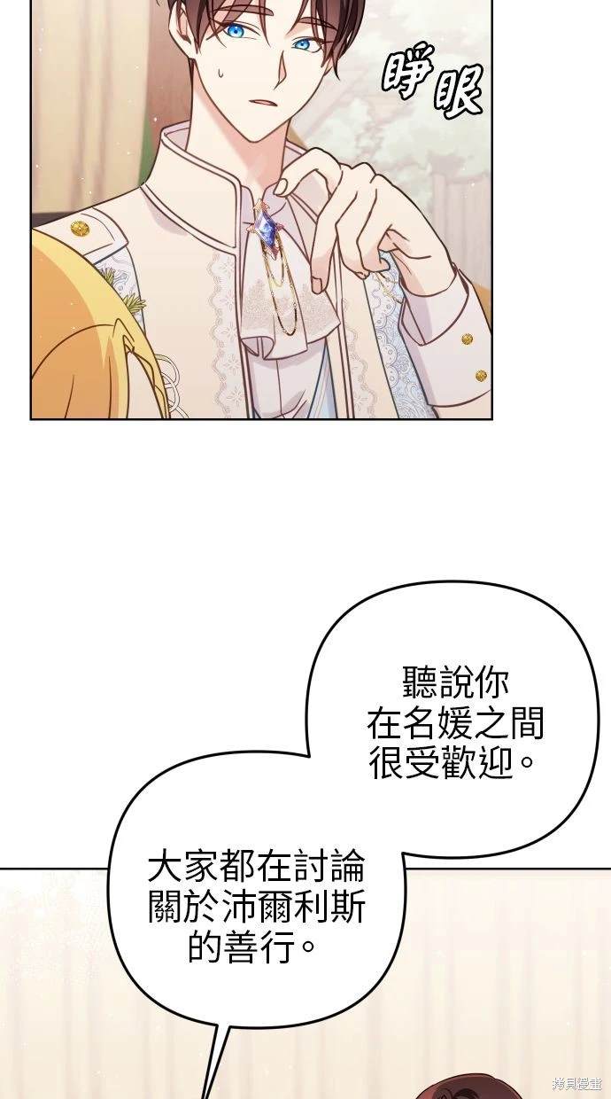 备受宠爱的婚后生活漫画,第48话5图