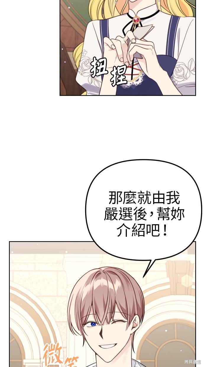 备受宠爱的婚后生活漫画,第41话4图