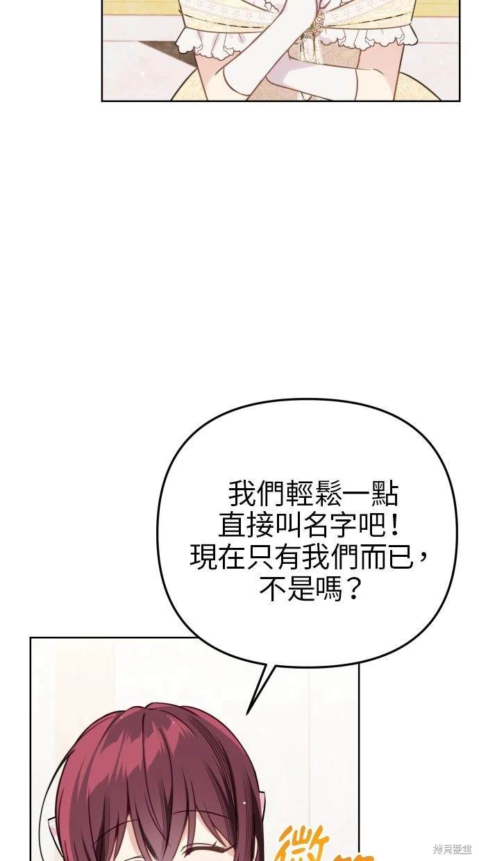 备受宠爱的婚后生活漫画,第45话3图