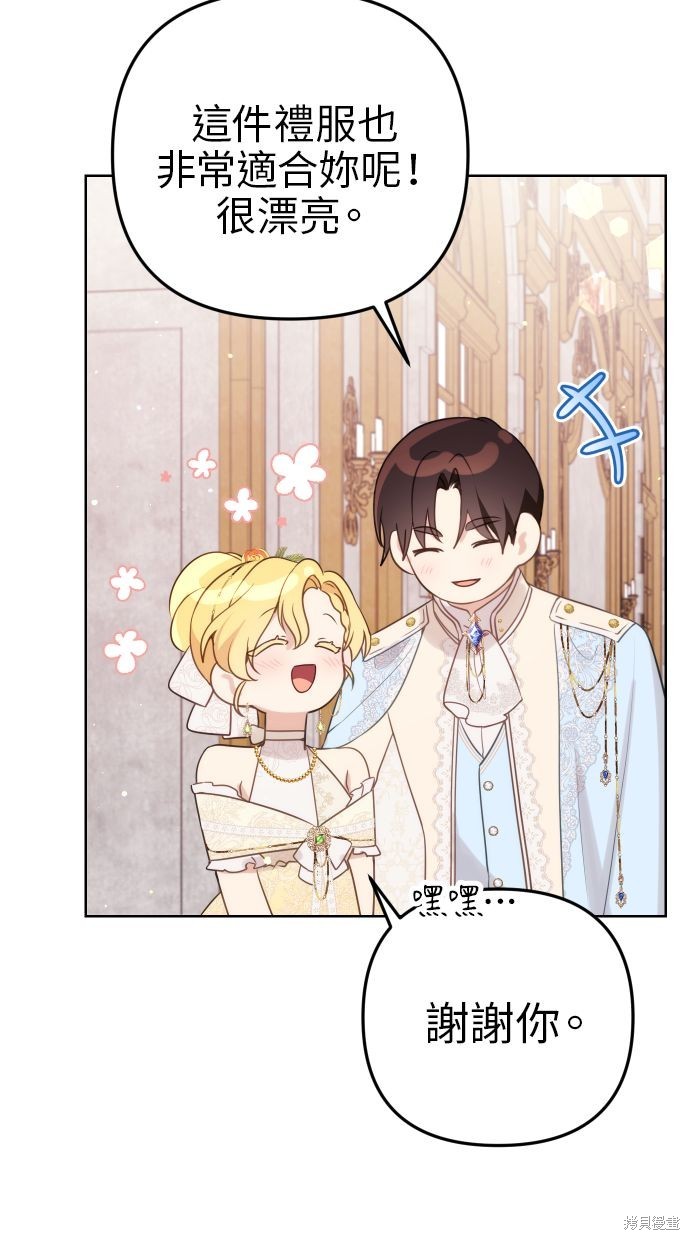 备受宠爱的婚后生活漫画,第44话2图