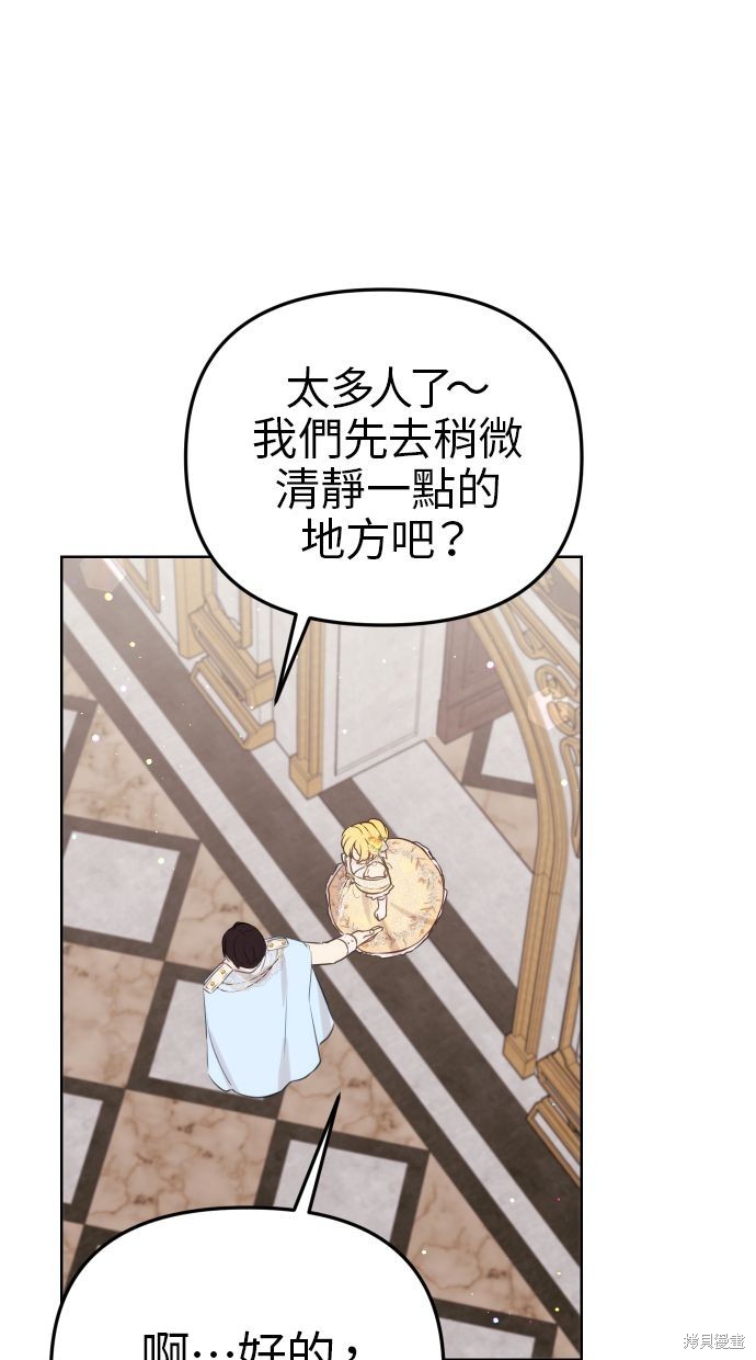 备受宠爱的婚后生活漫画,第44话3图