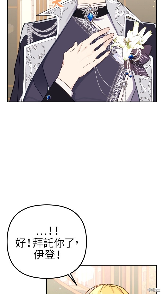 备受宠爱的婚后生活漫画,第41话5图