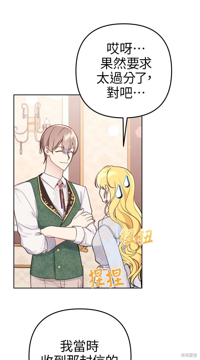 备受宠爱的婚后生活漫画,第43话5图