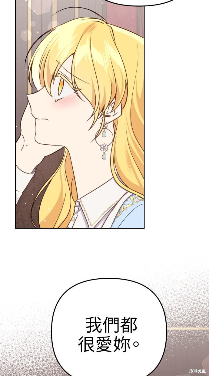 备受宠爱的婚后生活漫画,第40话4图