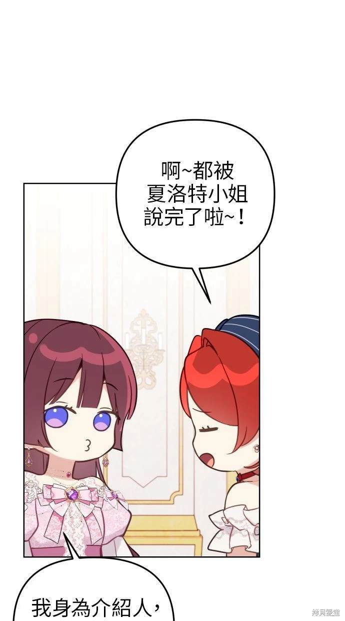 备受宠爱的婚后生活漫画,第45话1图