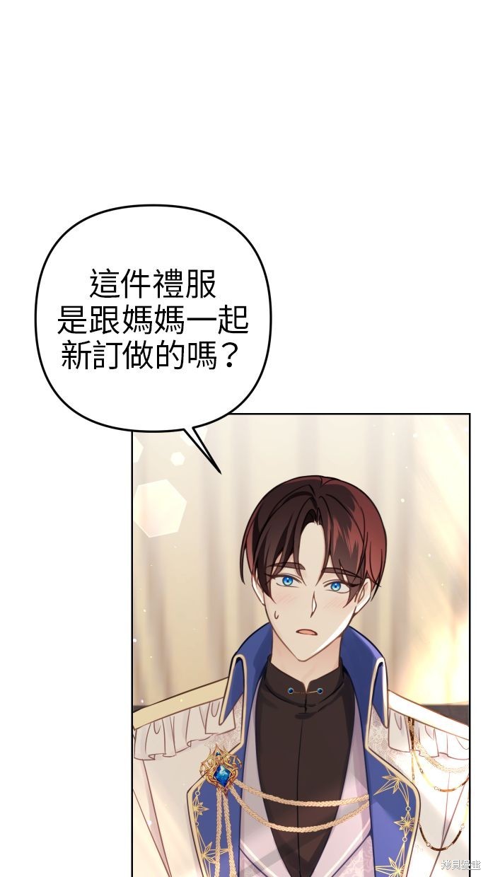 备受宠爱的婚后生活漫画,第43话1图