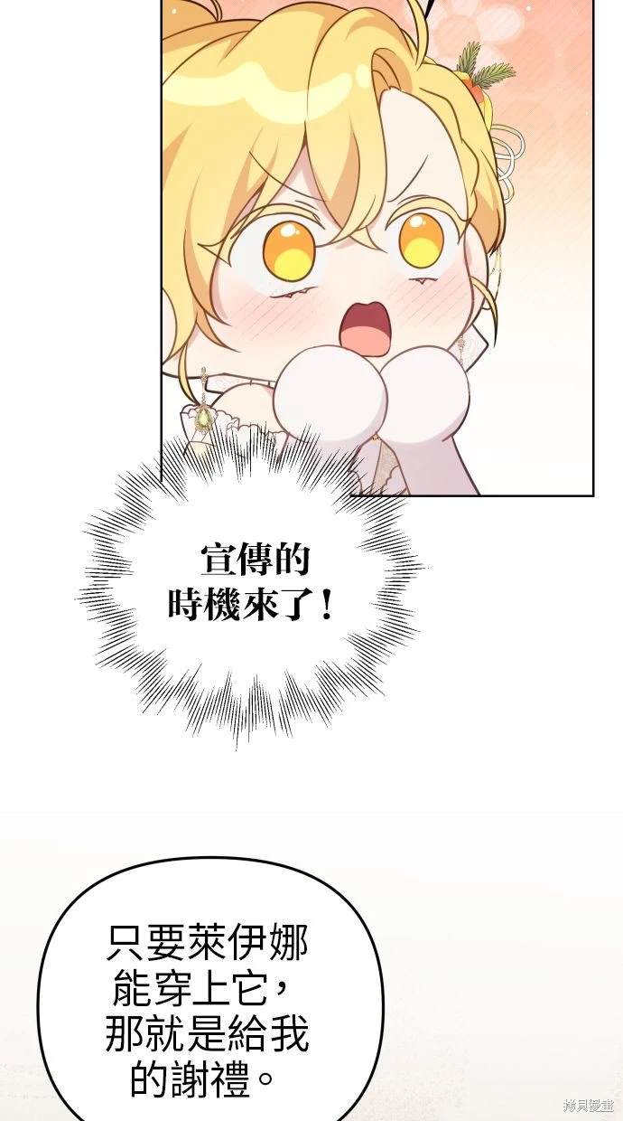 备受宠爱的婚后生活漫画,第45话3图