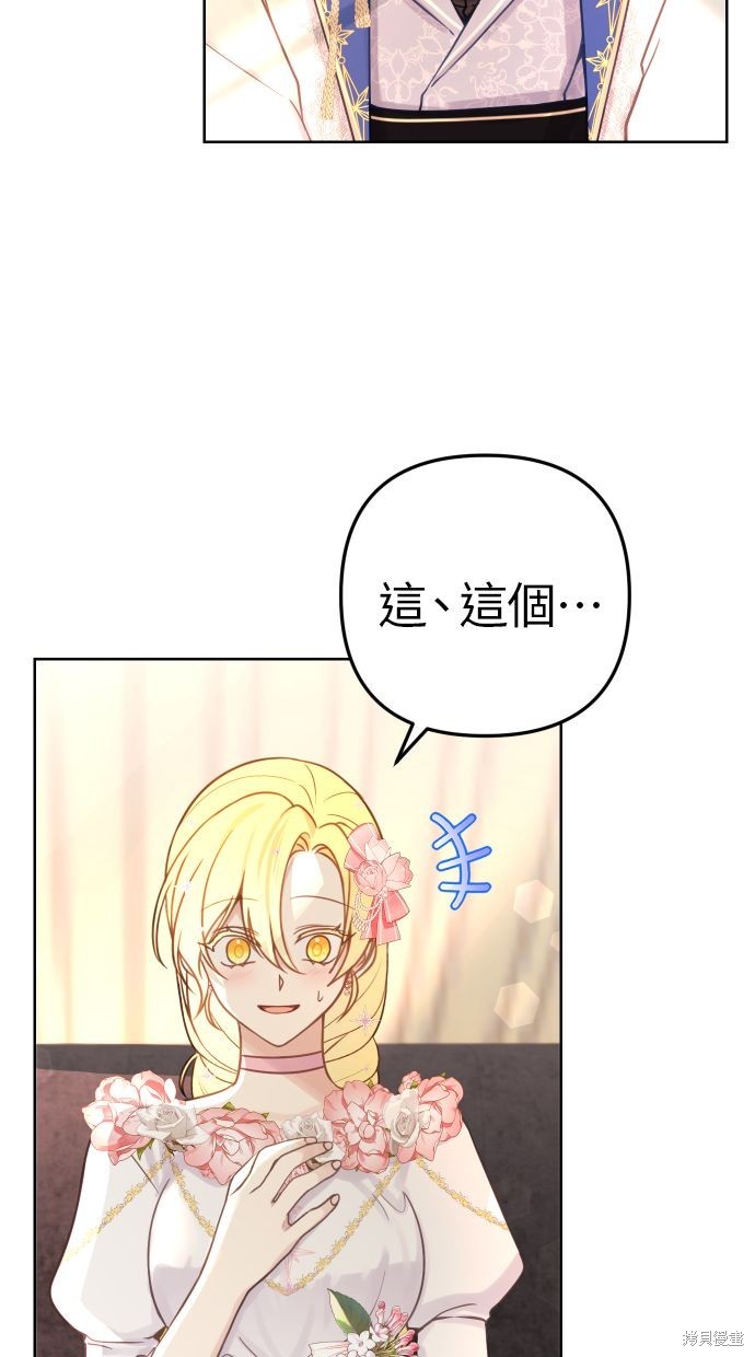 备受宠爱的婚后生活漫画,第43话2图