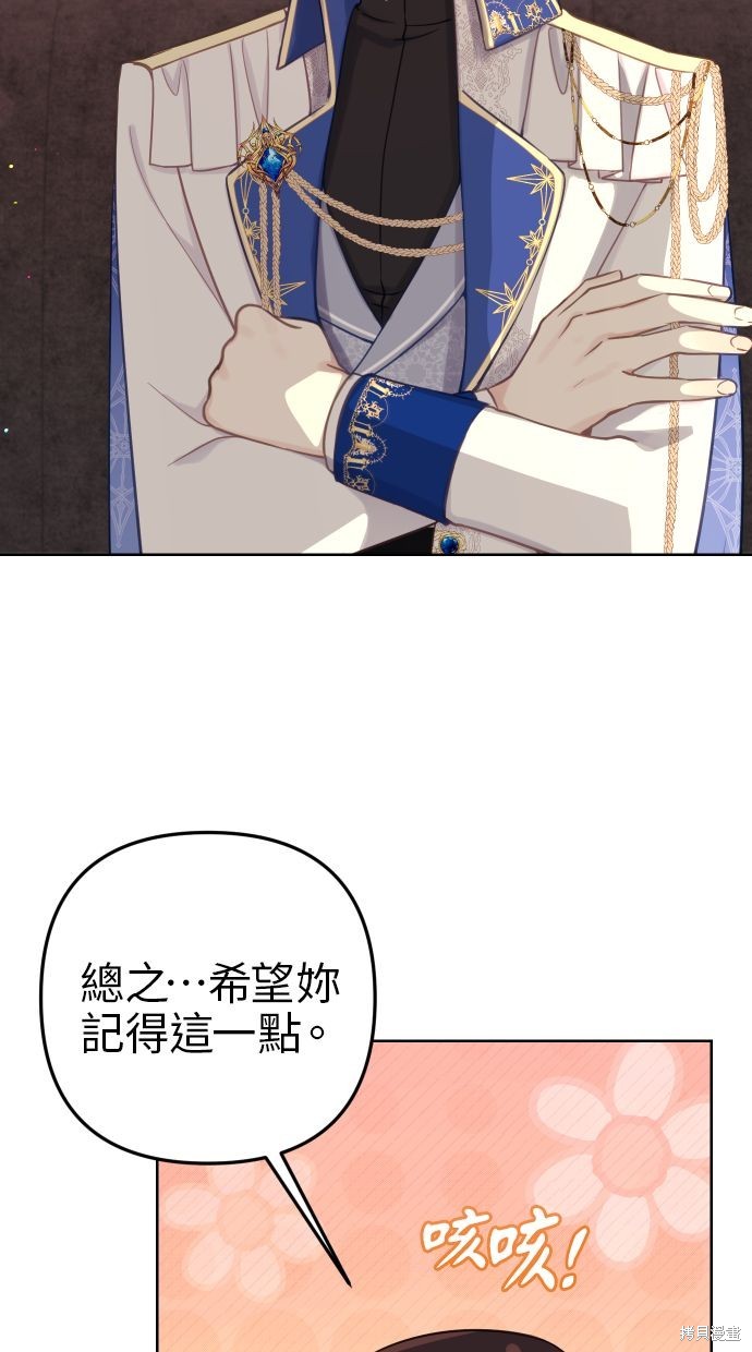 备受宠爱的婚后生活漫画,第44话5图