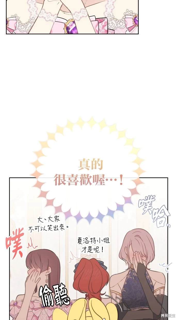 备受宠爱的婚后生活漫画,第45话3图