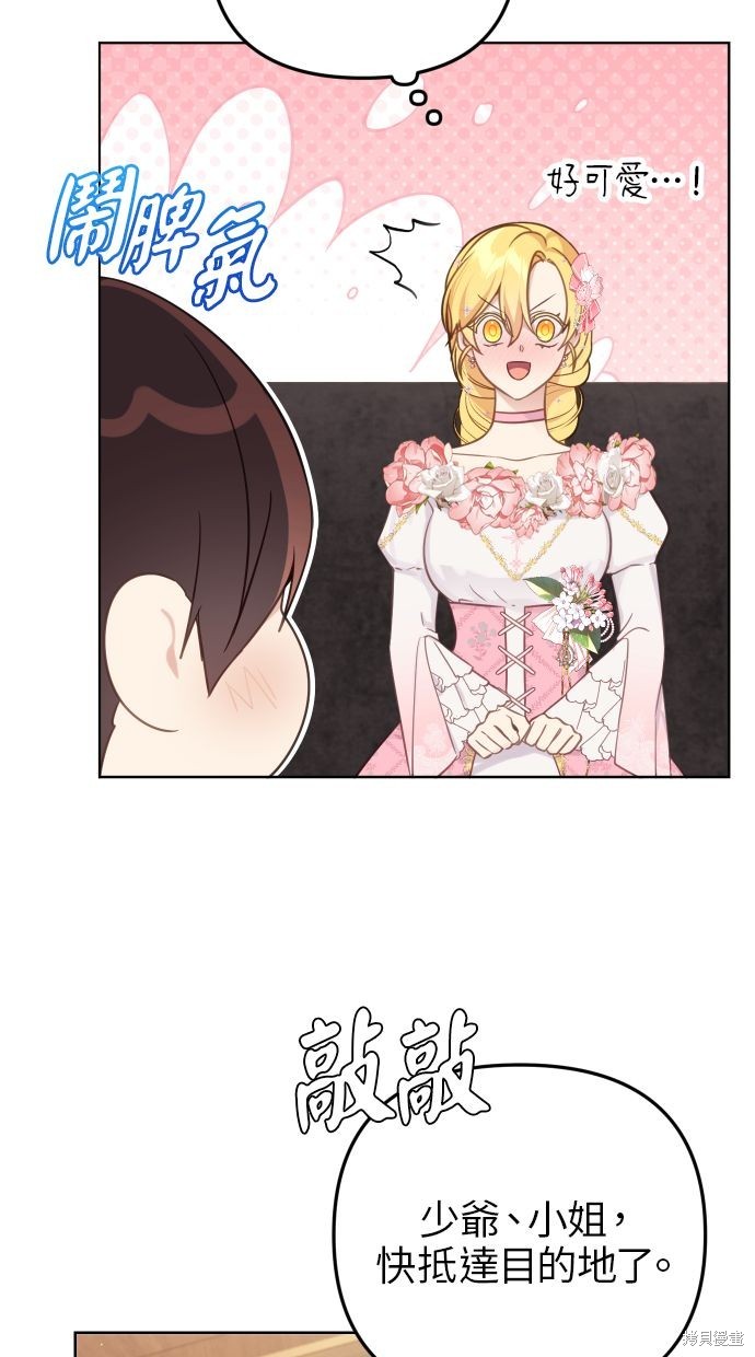 备受宠爱的婚后生活漫画,第44话3图