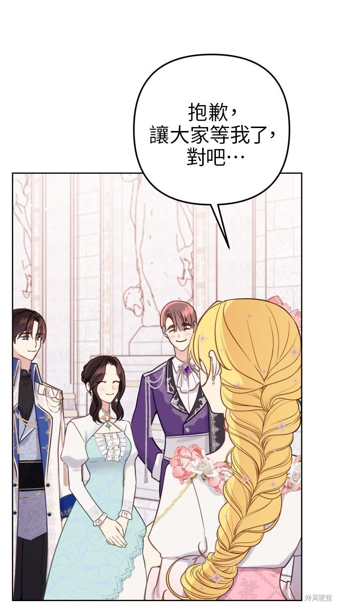 备受宠爱的婚后生活漫画,第44话4图
