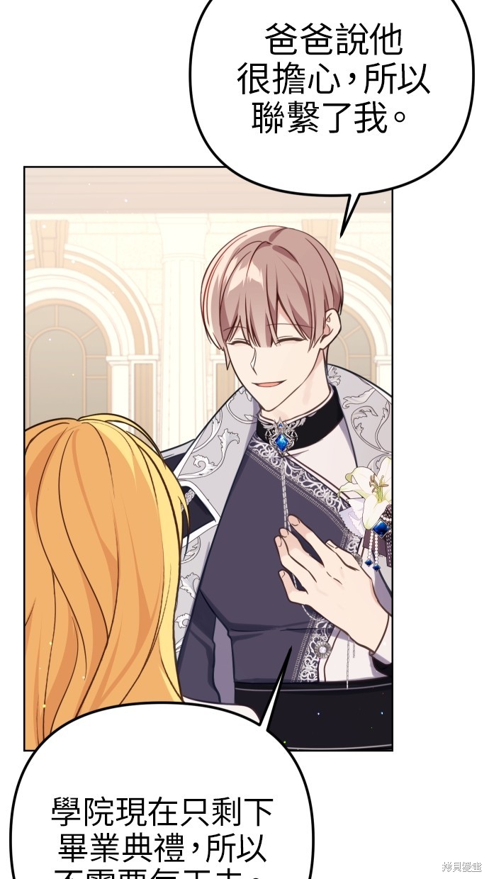 备受宠爱的婚后生活漫画,第41话1图