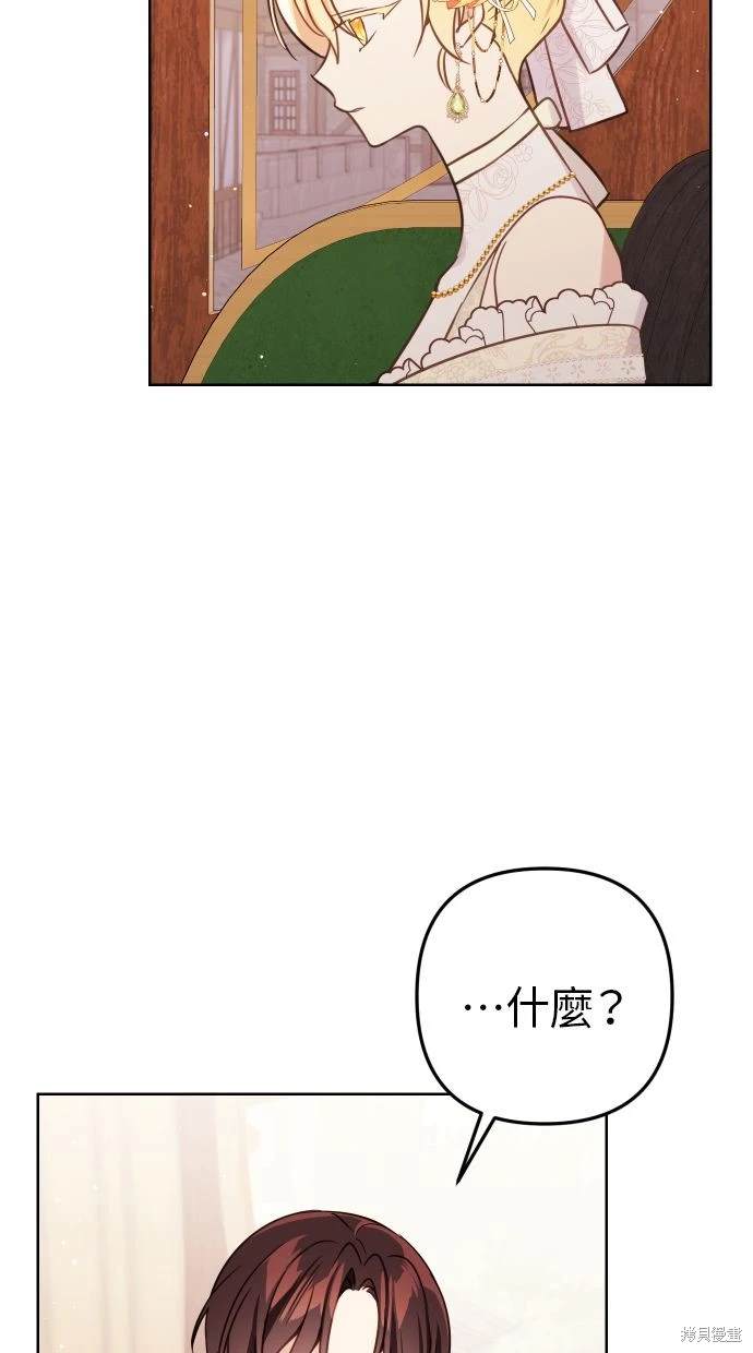 备受宠爱的婚后生活漫画,第48话4图