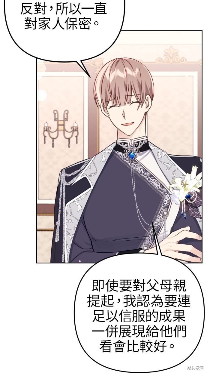 备受宠爱的婚后生活漫画,第41话2图