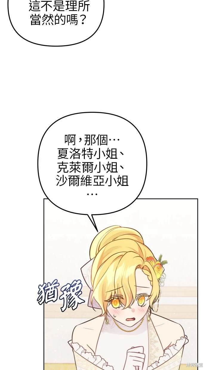 备受宠爱的婚后生活漫画,第45话2图