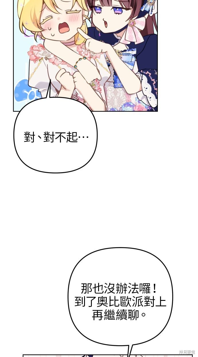 备受宠爱的婚后生活漫画,第44话2图