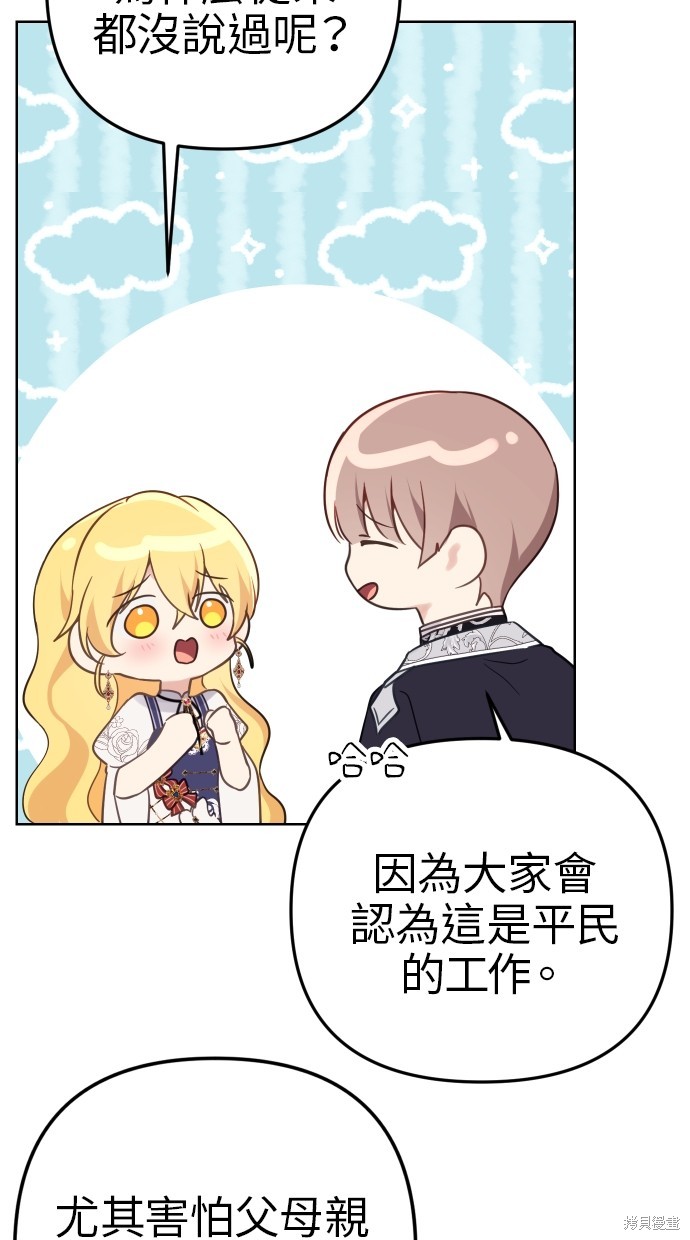 备受宠爱的婚后生活漫画,第41话1图