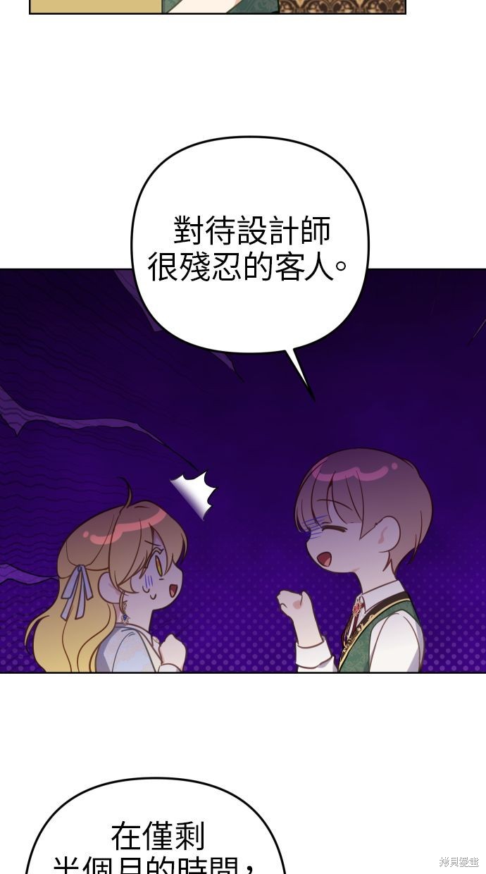备受宠爱的婚后生活漫画,第43话3图