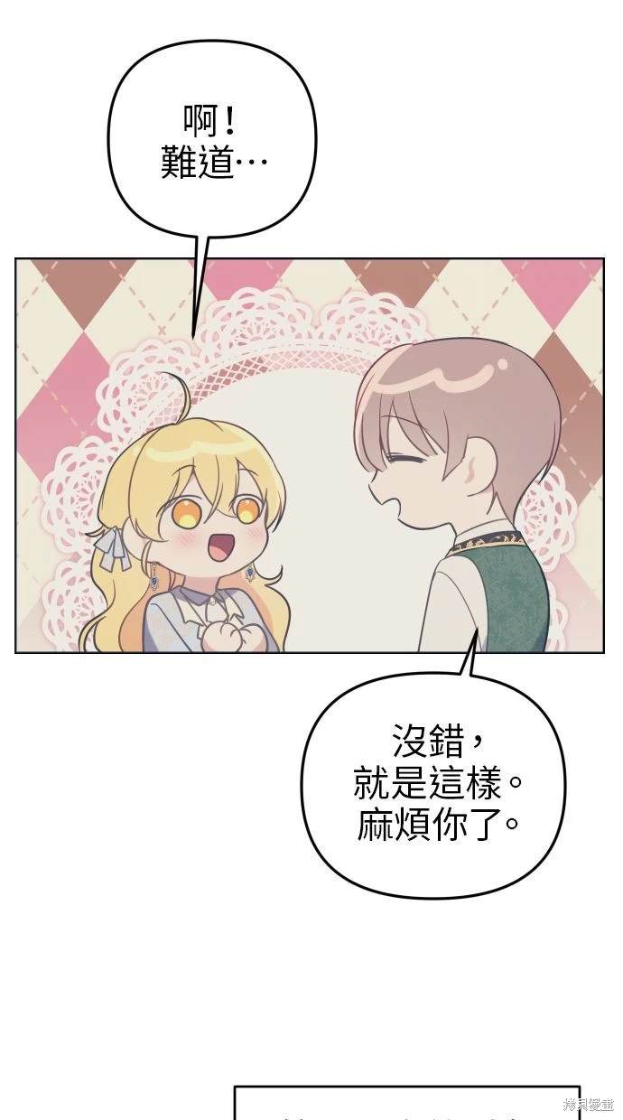 备受宠爱的婚后生活漫画,第45话5图
