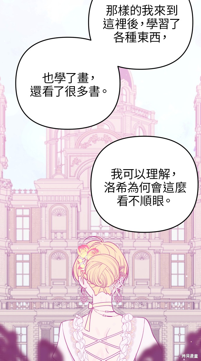 备受宠爱的婚后生活漫画,第40话4图