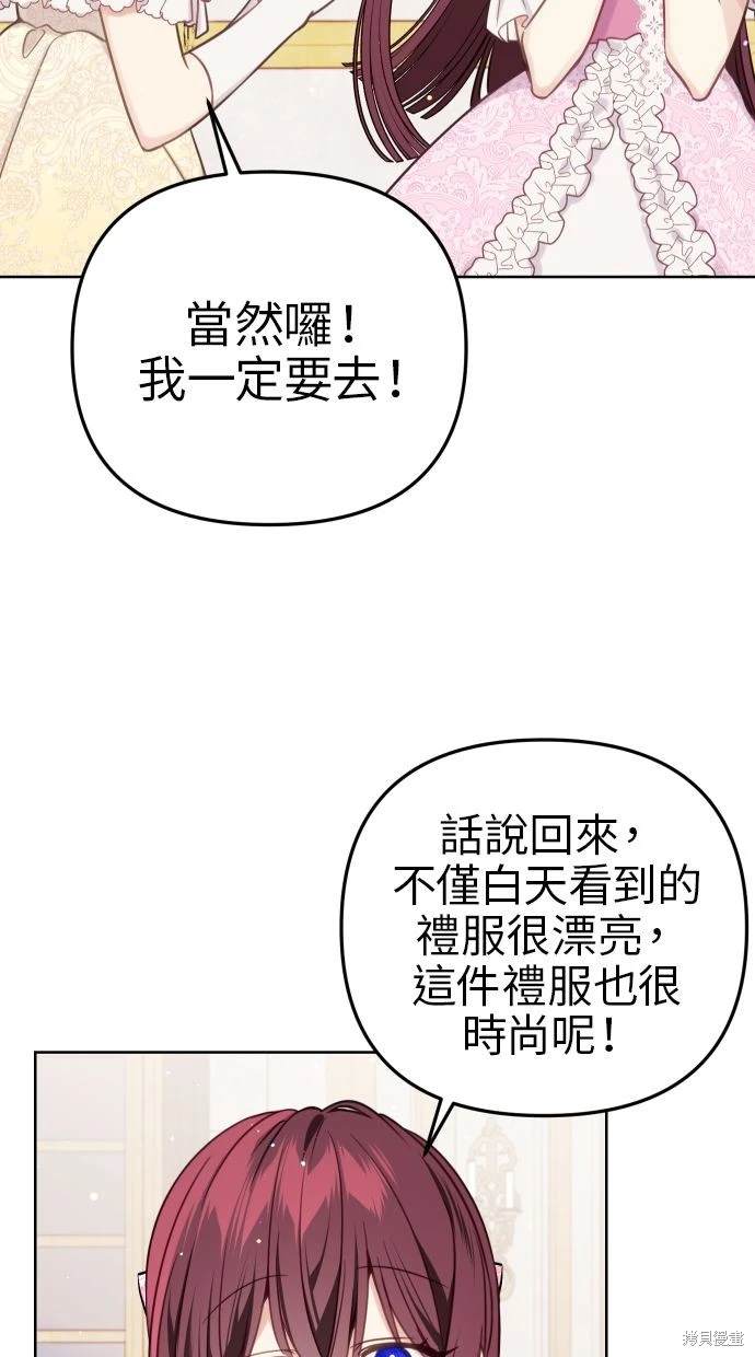 备受宠爱的婚后生活漫画,第45话1图