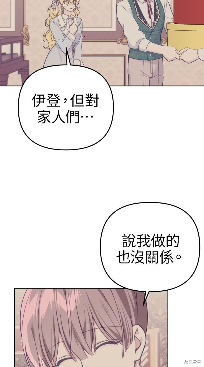 备受宠爱的婚后生活漫画,第43话4图