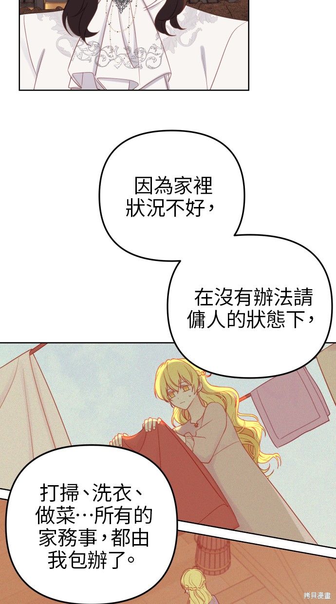 备受宠爱的婚后生活漫画,第40话2图