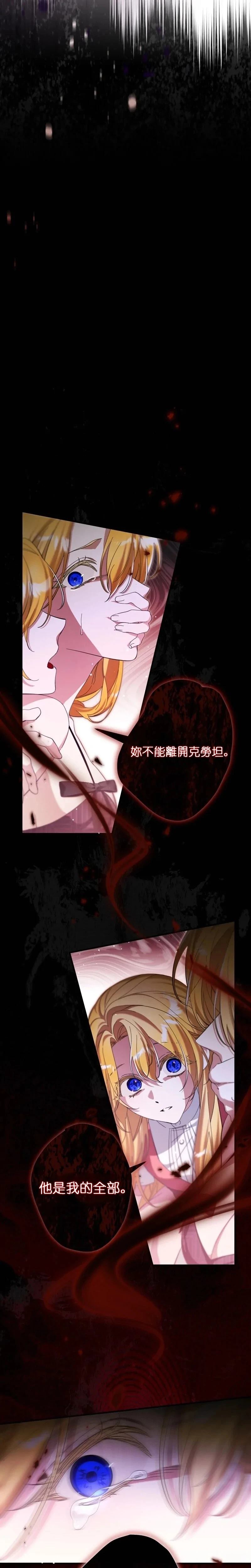 不懂爱的千金与野兽原图漫画,第49话4图