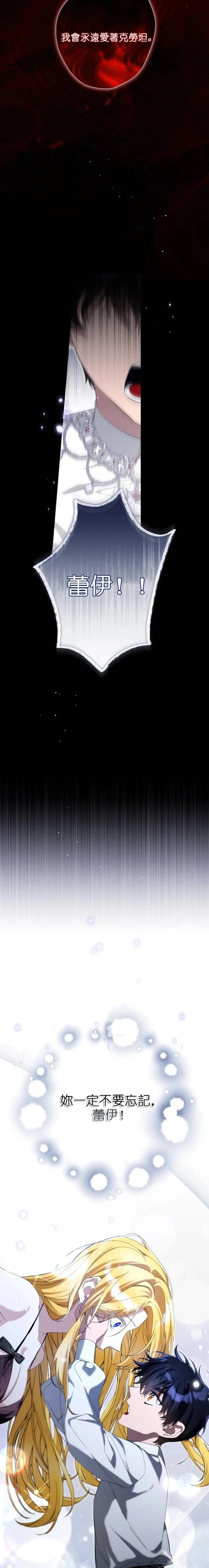 不懂爱的千金与野兽原图漫画,第49话5图