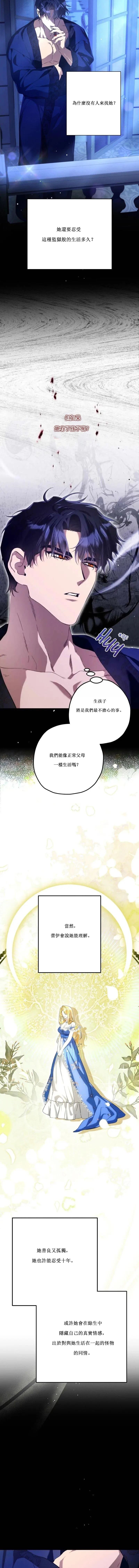 不懂爱的千金与野兽原版漫画,第48话4图