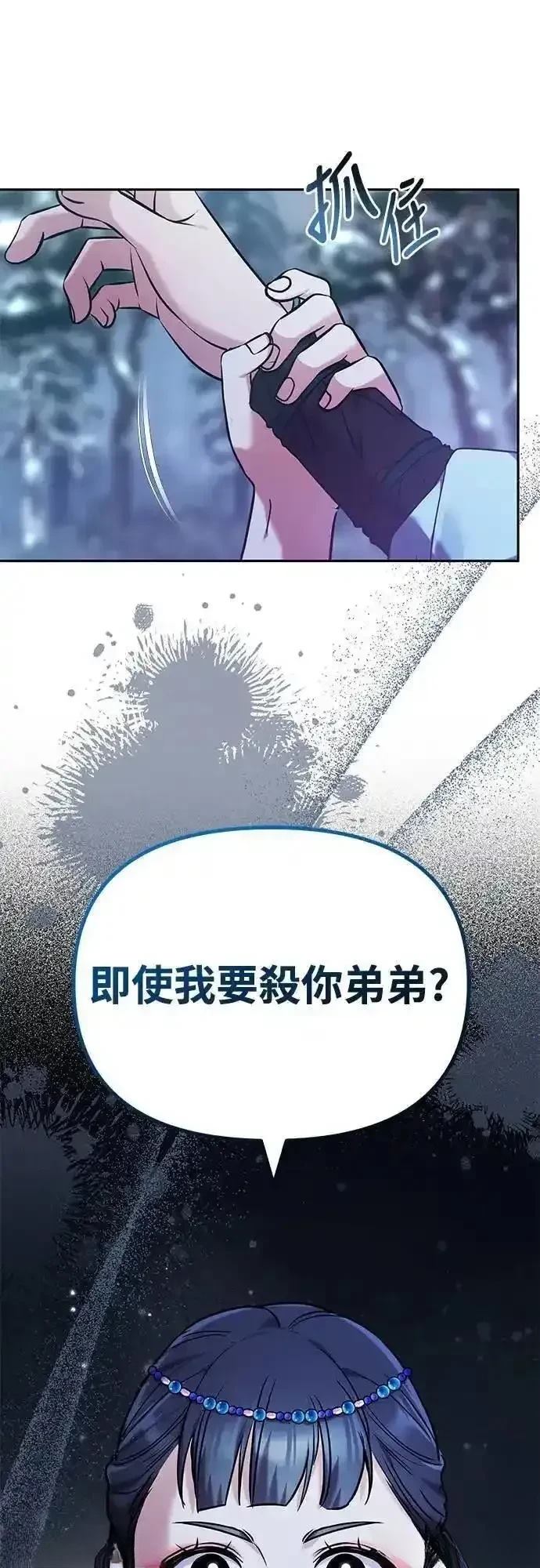 武林高手转生后宫小主漫画免费漫画,第66话4图